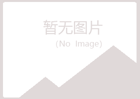 烟台福山盼山服务有限公司